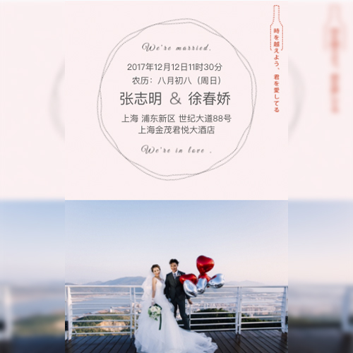黄志杰&刘铭铭的婚礼邀请函