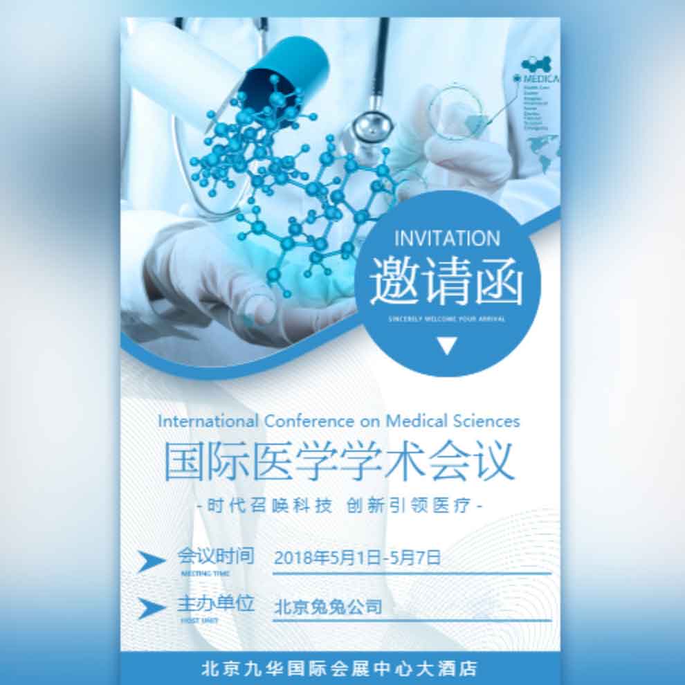 第四期國際人體器官捐獻管理技術高級培訓班邀請函