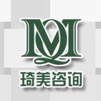 琦美咨询助您“美”梦成真