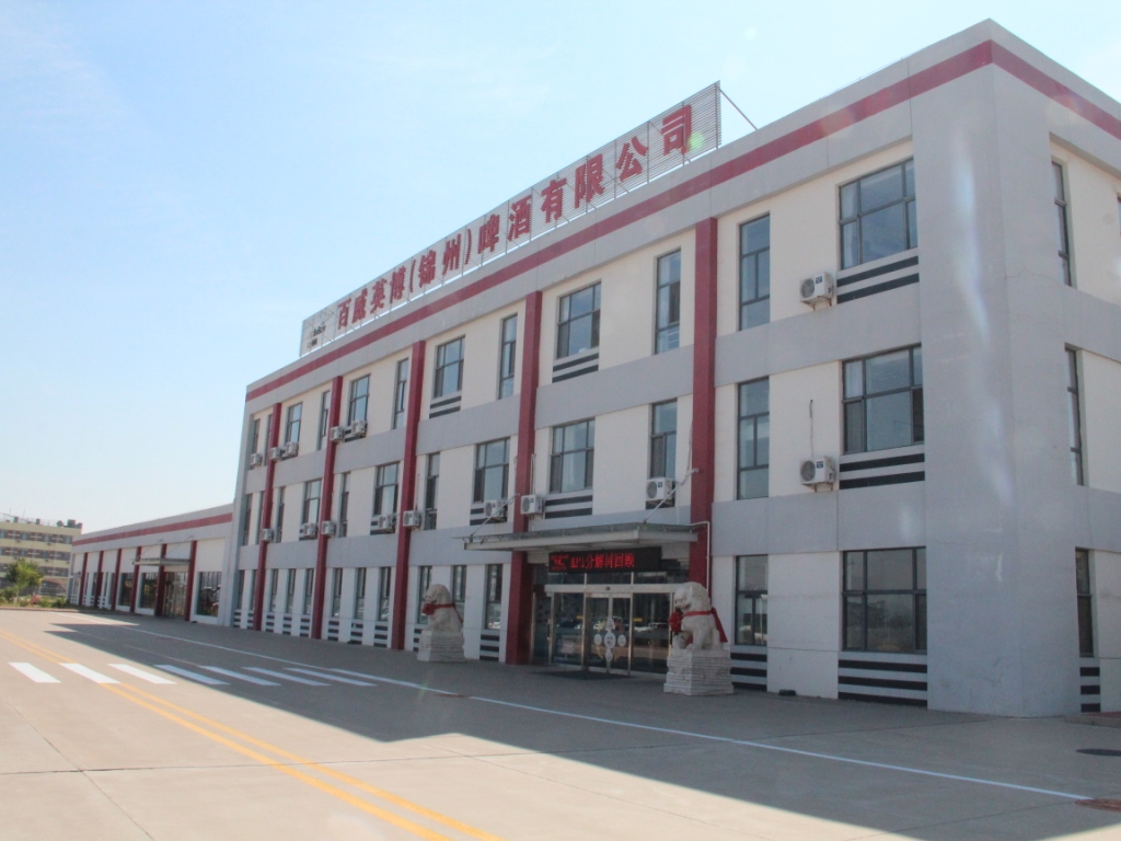 百威英博(锦州)啤酒有限公司招聘