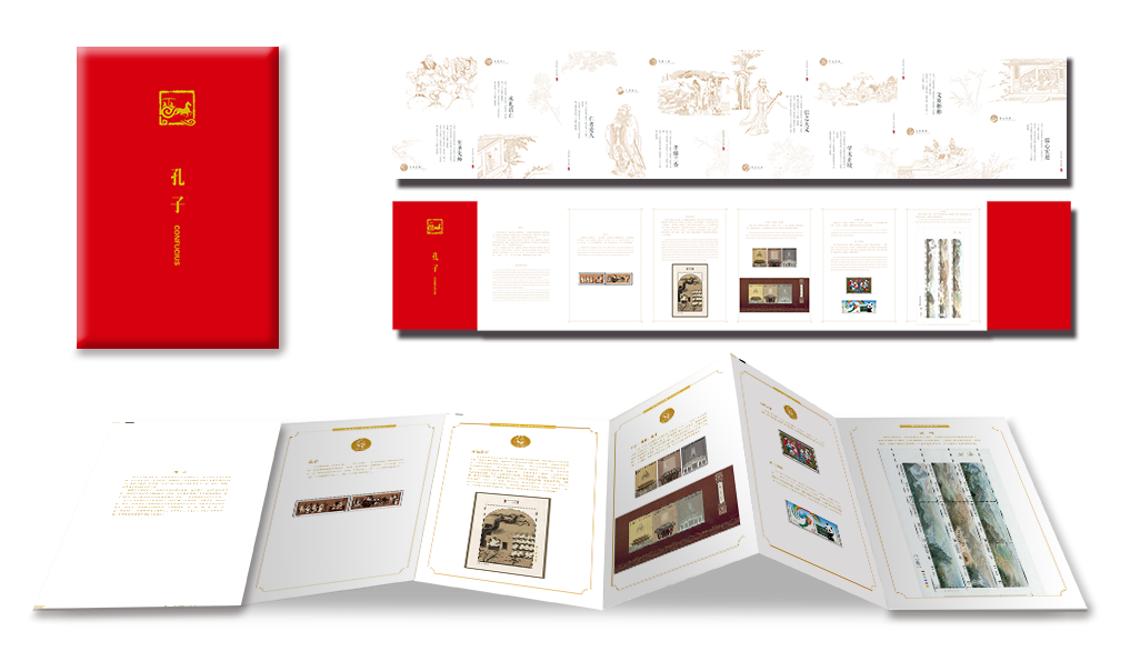 《孔子》随手礼风琴折——邮票珍藏