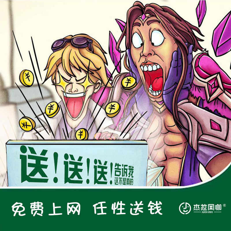 杰拉网咖中山路店