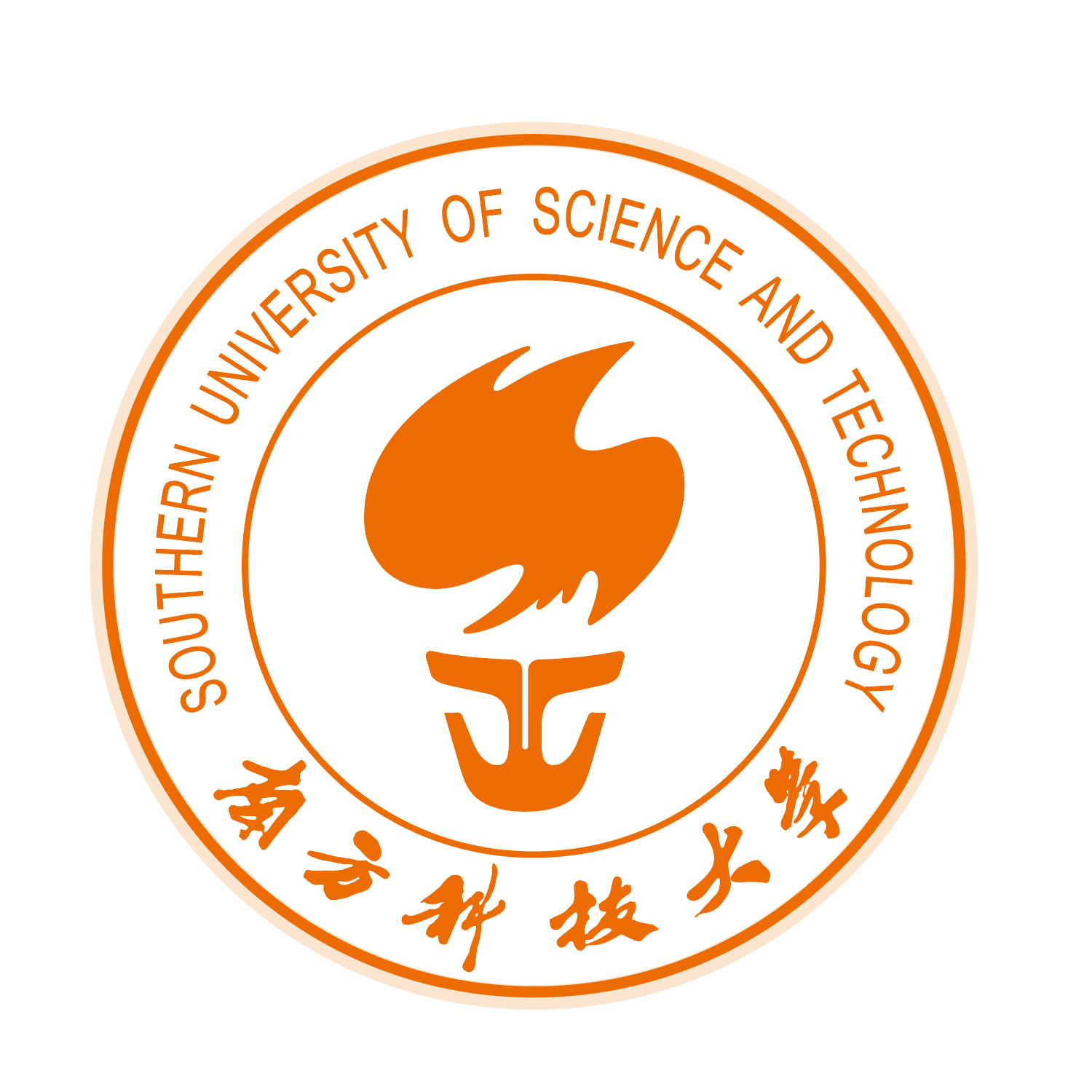 南方科技大學2018年春季學期戰略規劃發展研討會議程