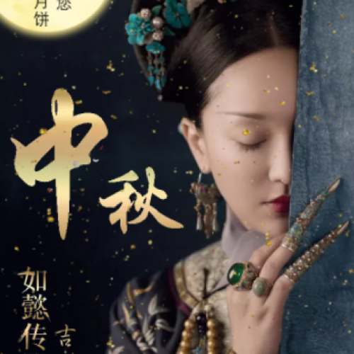 米艾整形中秋节促销