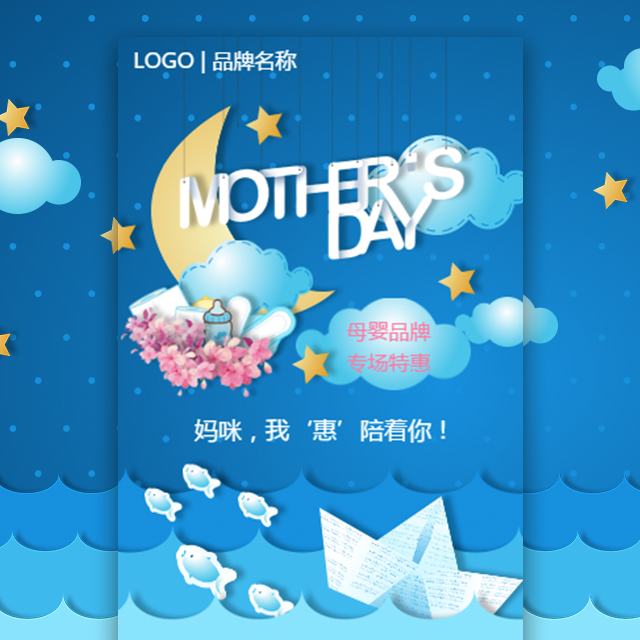 母亲节 | 母婴品牌 专场特惠