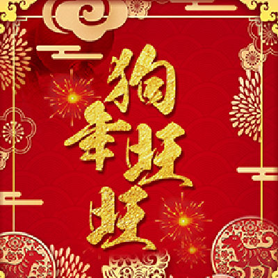 新年由来