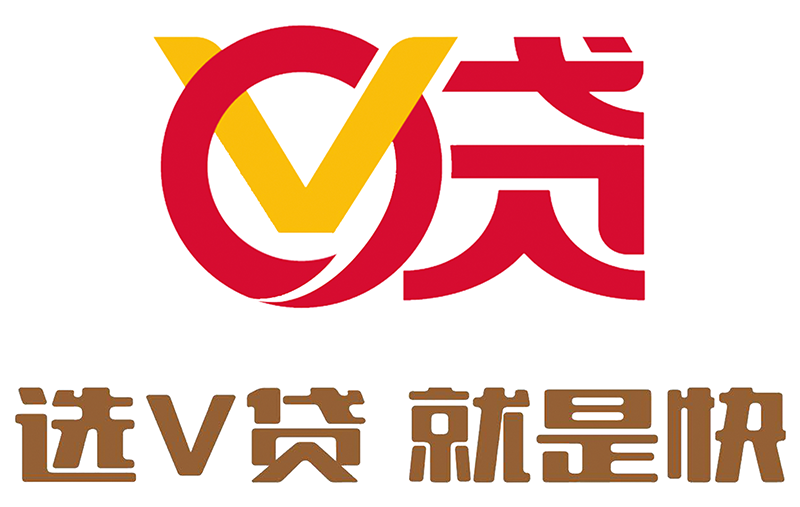 青州V贷