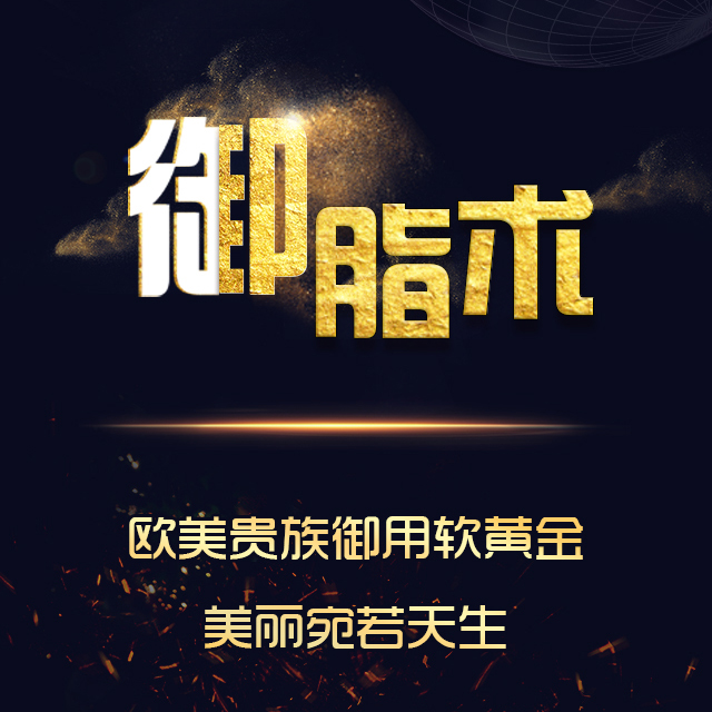 御脂术