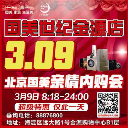 国美世纪金源店