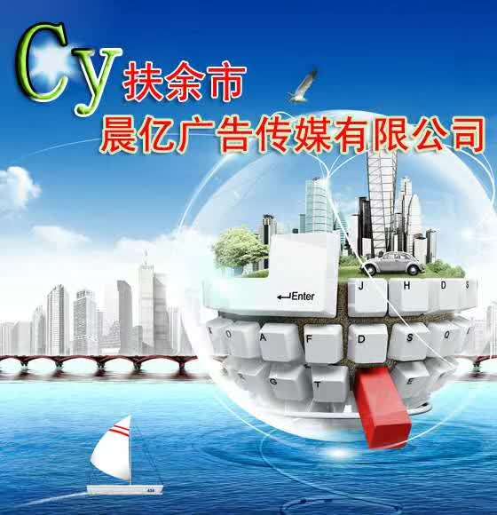吉林省扶余市晨亿广告传媒有限公司