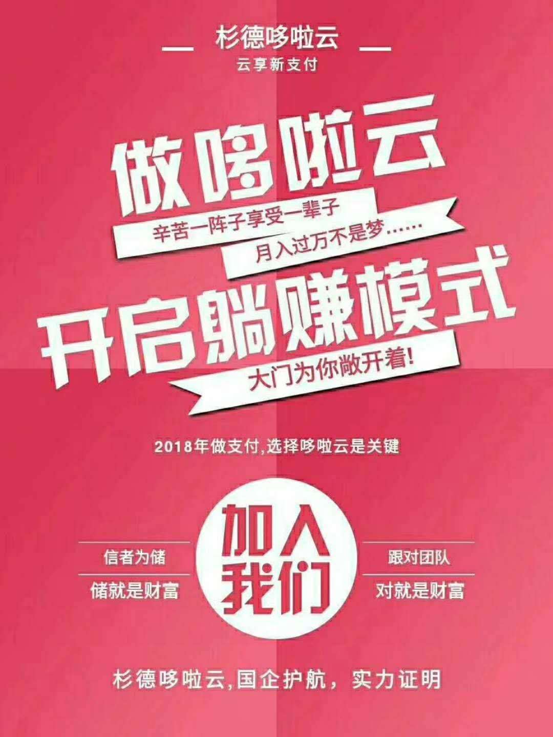 杉德哆啦云