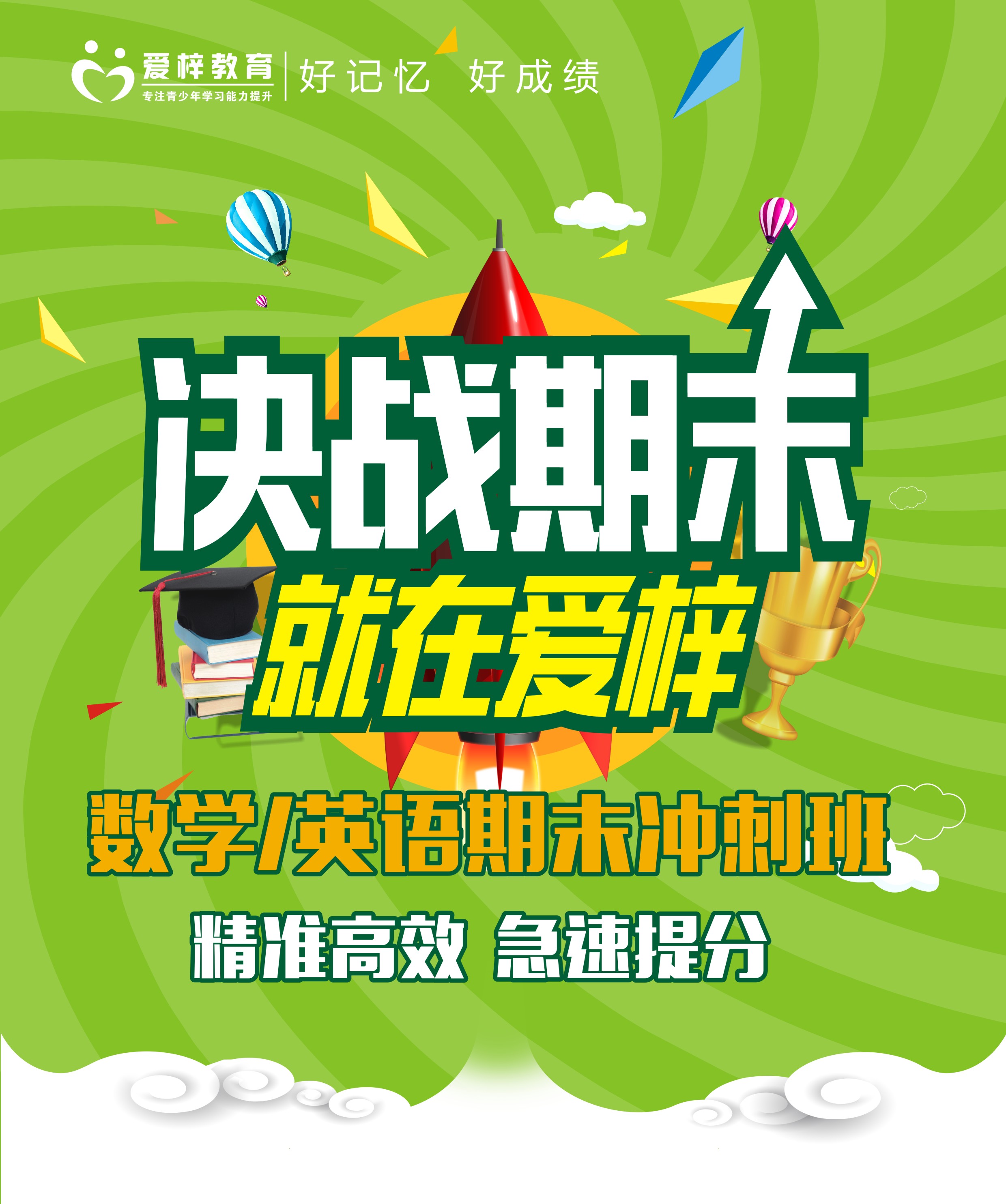 决战期末 就在爱梓