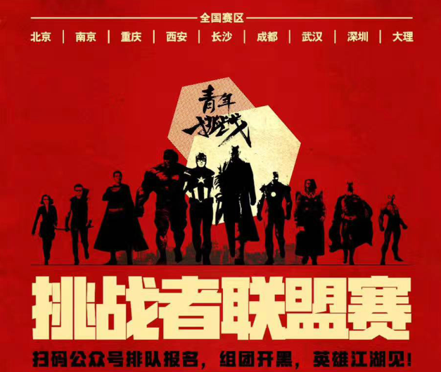 大學(xué)必須參加一次的項(xiàng)目||挑戰(zhàn)中國（元旦）全國挑戰(zhàn)者招募中！