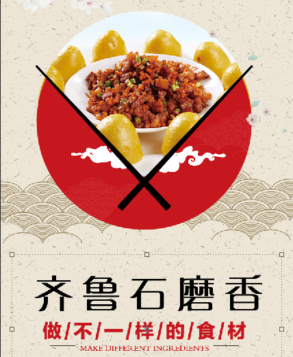 我们，是做不一样的食材！