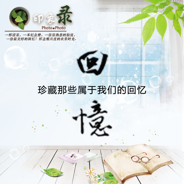 畢業季青春相冊回憶錄