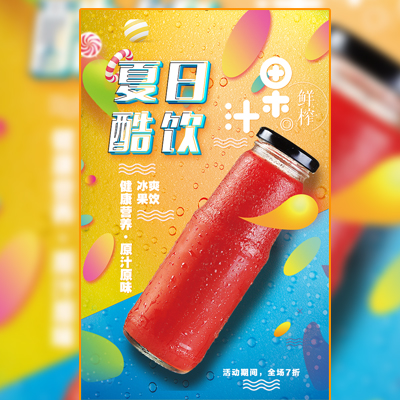 [副本]果汁/鮮榨果汁/夏日酷飲/水果汁/冷飲/飲料