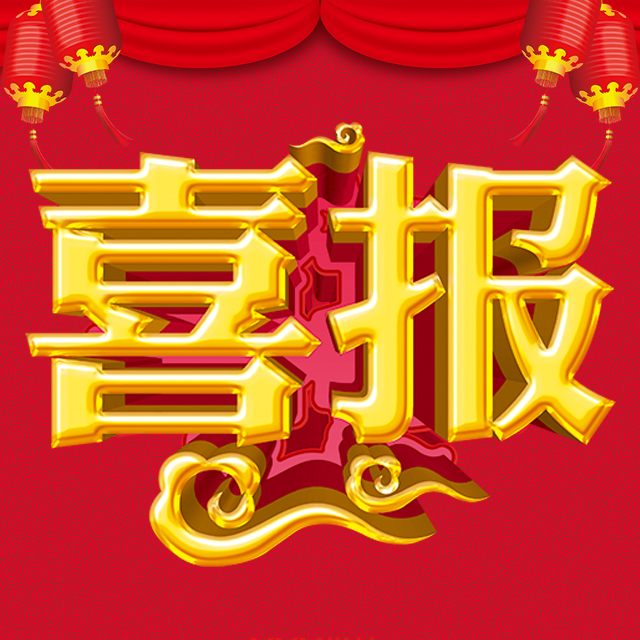 周六福六喜賀重陽