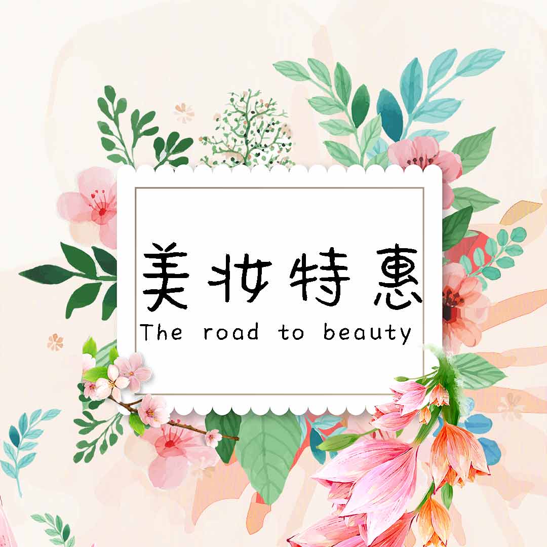 美妝特惠，化妝品、護膚品產(chǎn)品推廣宣傳，美妝店鋪宣傳促銷活動
