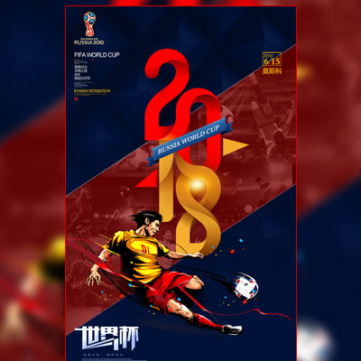 2018俄罗斯足球世界杯比赛 赛事预告 球迷俱乐部