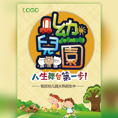 东方摇篮幼儿园春季招生简章