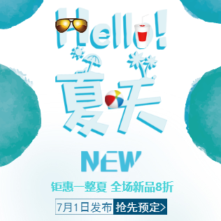 hello夏天 — 夏日女裝繽紛夏季店鋪活動