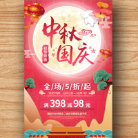 中秋國慶節日促銷活動推廣產品推廣電商零售企業促銷活動