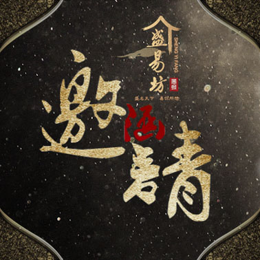 *****發布會邀請函