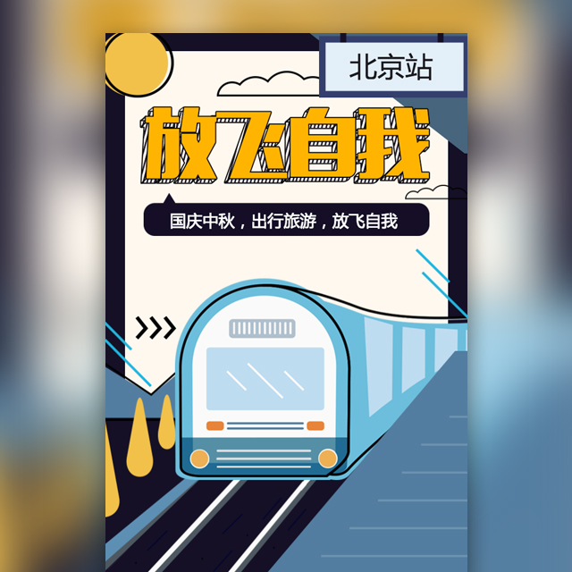 旅行出游簡介路線規(guī)劃春秋游團建旅行團
