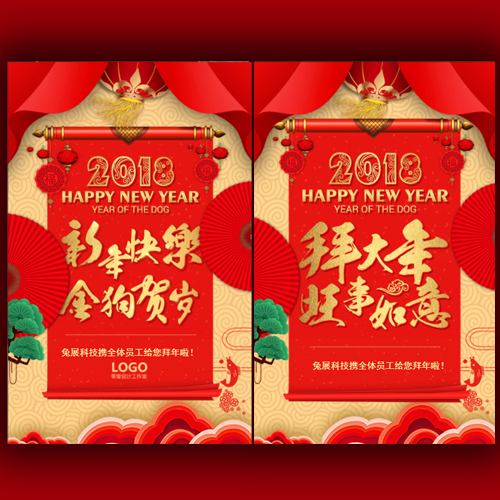 2018新春大吉！