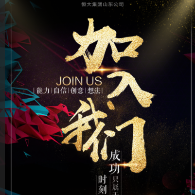 加入我们！