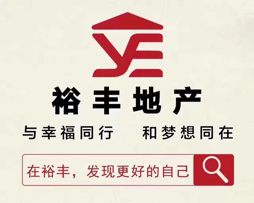 裕丰地产珠江花园分行招兵买马