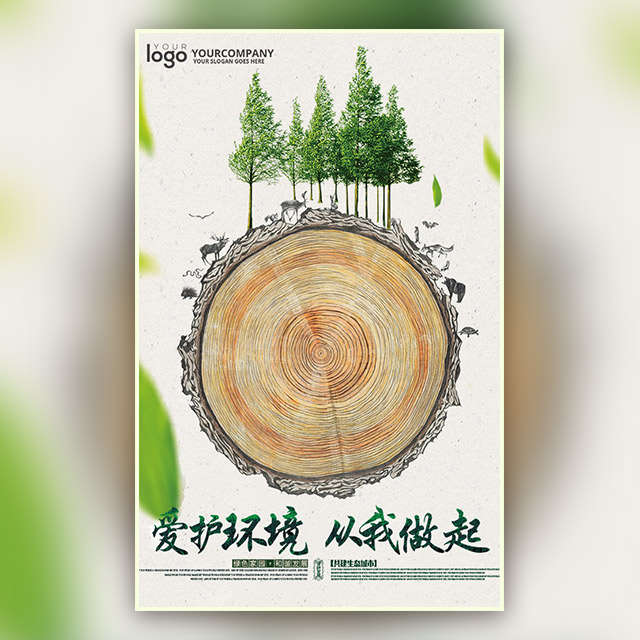 愛(ài)護(hù)環(huán)境從我做起