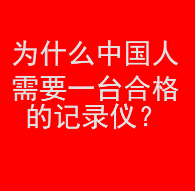 洛阳出大事啦！你的记录仪安全吗？普利司通轮胎为你检测