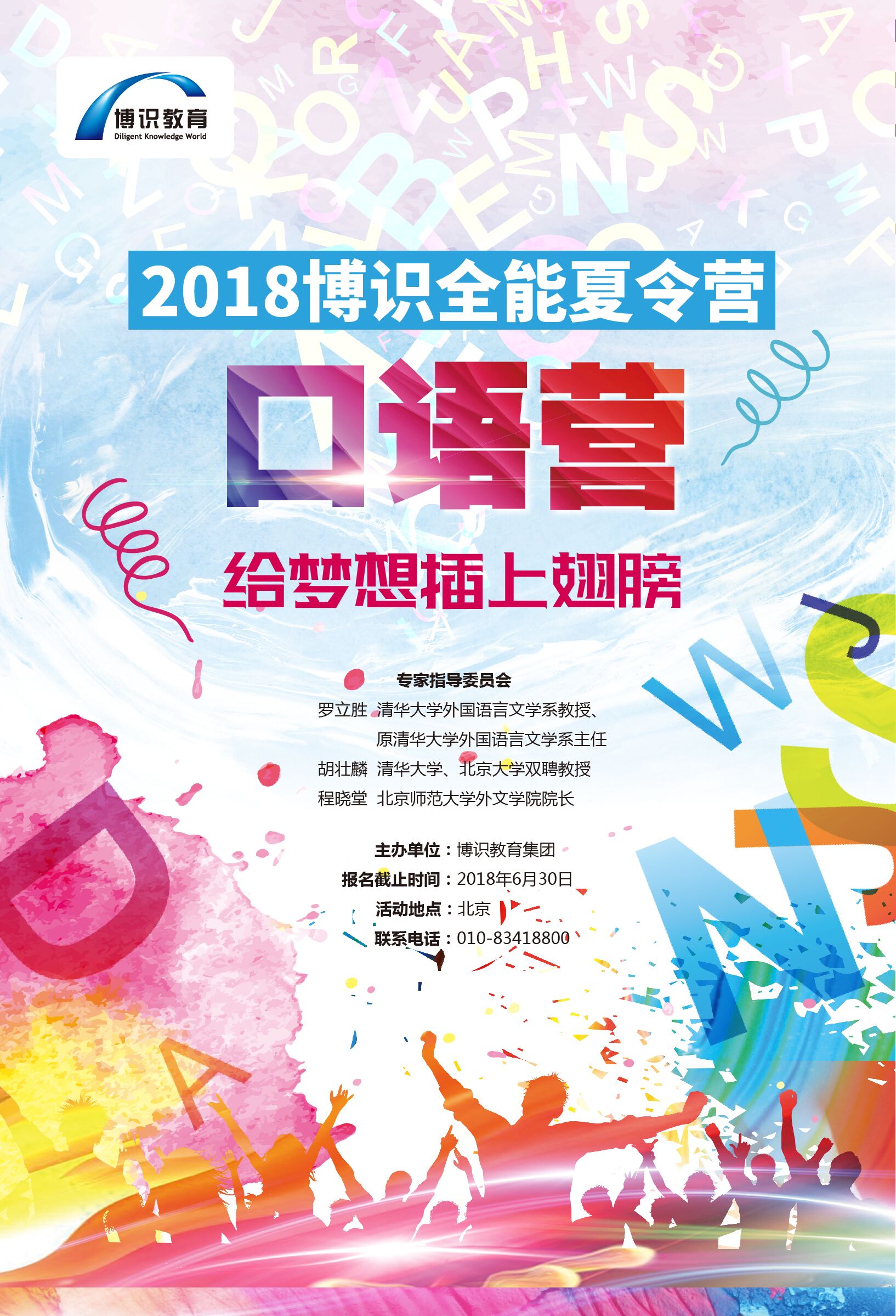 2018暑期营开始招生啦！