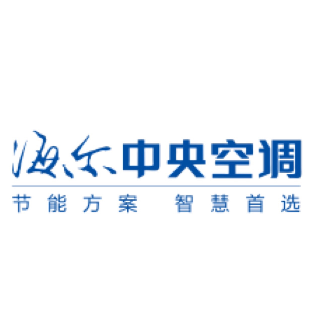 2017海尔中央空调家博会