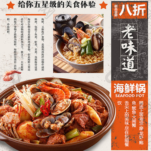 视频海报模板海鲜火锅自助美食通用模板旧报纸风格