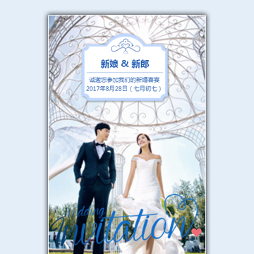 蓝色简约时尚浪漫婚礼请柬/婚礼请贴/结婚喜帖/婚礼邀请函