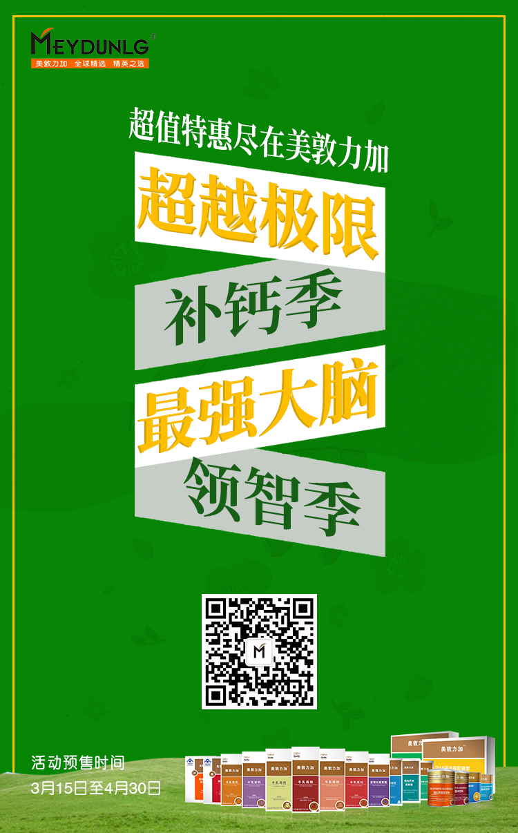 春天助力！美敦力加“超越极限”补钙季