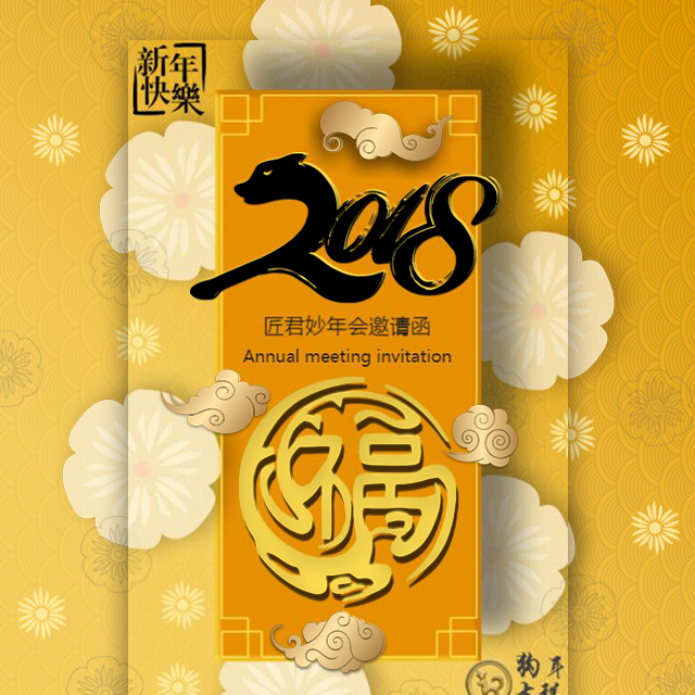 簡約中國風(fēng)新年邀請(qǐng)函通用模板