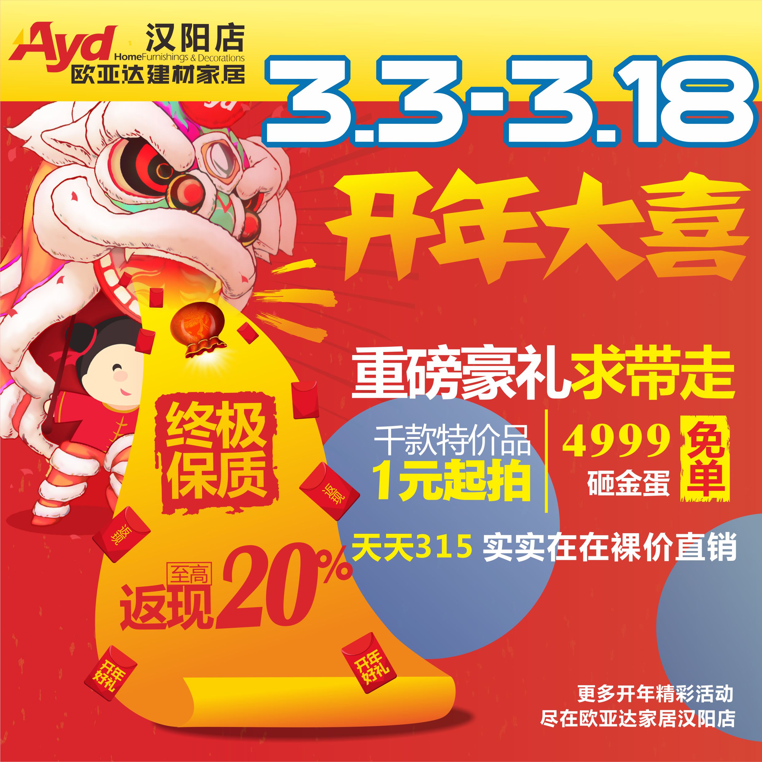 欧亚达家居汉阳店开年大喜震撼来袭