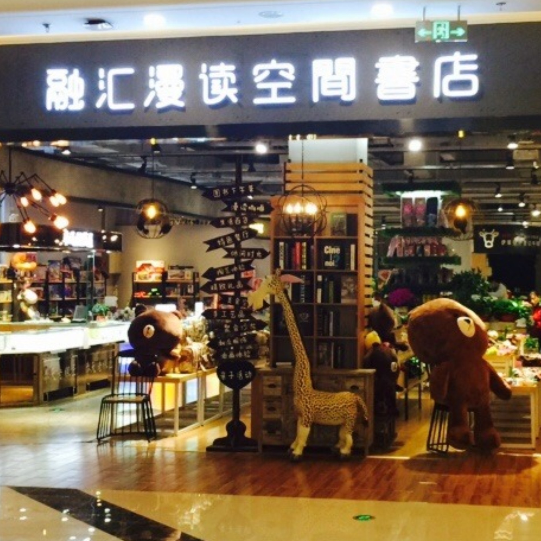 融汇漫读书空间招聘