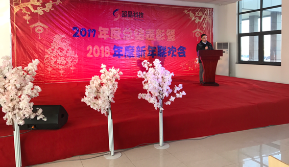 超晶科技人事行政部给大家拜年啦