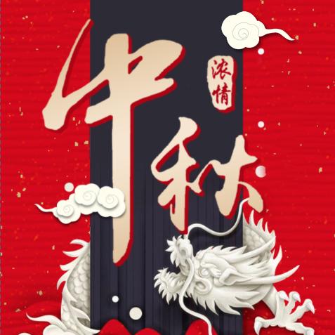 中秋節(jié)點(diǎn)評(píng)品種贏大禮