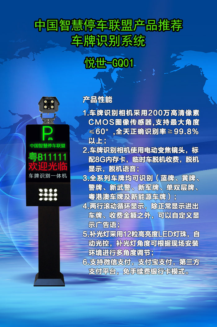 中国智慧停车联盟产品推荐车牌识别系统