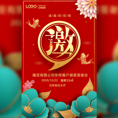 2018首创资本年终盛典邀请函