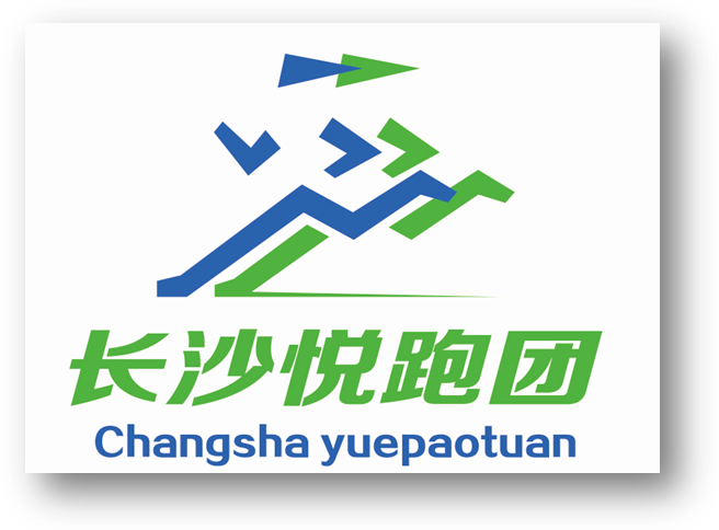长沙·悦跑团