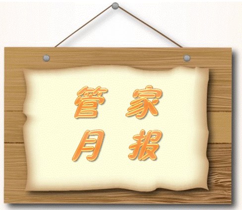金沙灘物業服務月報