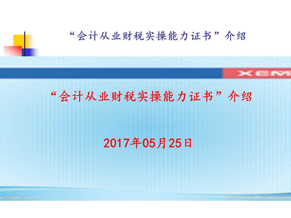 会计从业财税实操项目规程