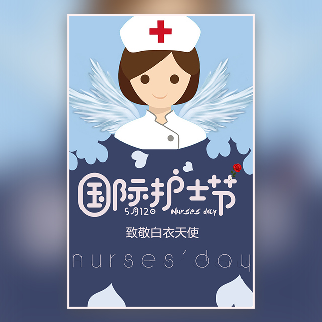 国际护士节：白衣天使在身边