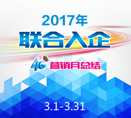 2017年联合入企